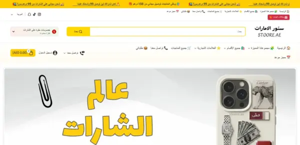 STOORE.AE | ستور الامارات