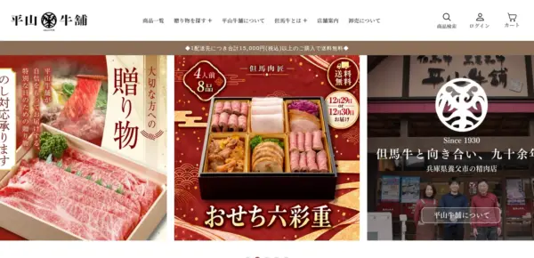 平山牛舗|但馬牛・黒毛和牛通販
